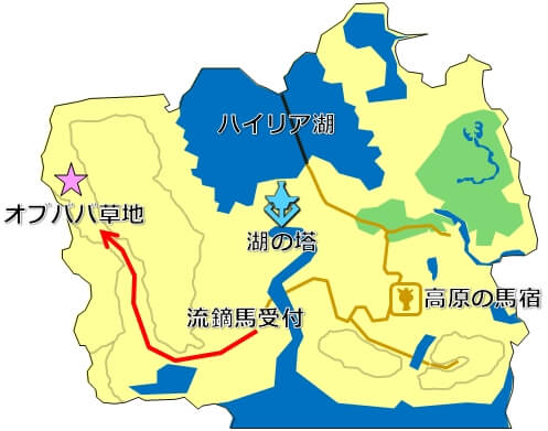巨大馬捕獲大作戦の発生地『流鏑馬受付』から目的地『オブババ草地』への地図